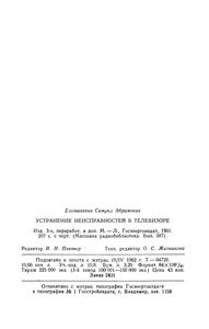Устранение Неисправностей В Телевизоре