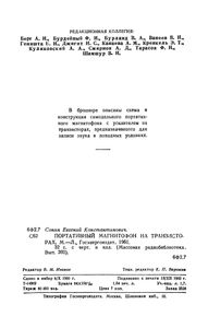 Портативный Магнитофон На Транзисторах