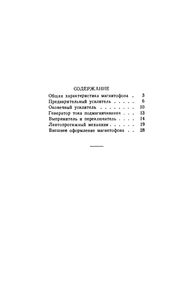 Портативный Магнитофон На Транзисторах