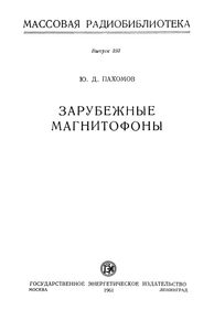 Зарубежные Магнитофоны
