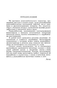 Зарубежные Магнитофоны