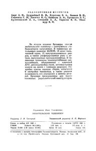 Любительский Телевизор