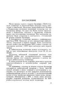 Любительский Телевизор