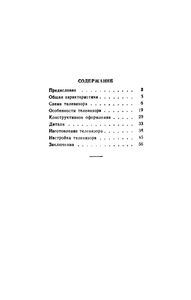 Любительский Телевизор