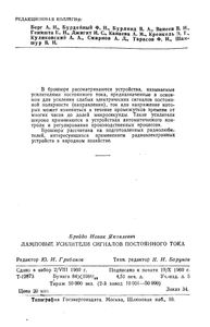 Ламповые Усилители Сигналов Постоянного Тока