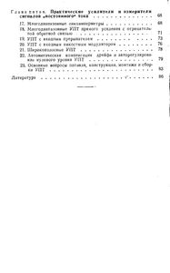 Ламповые Усилители Сигналов Постоянного Тока