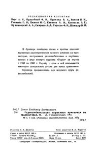 Радиолюбительские Карманные Приемники На Транзисторах