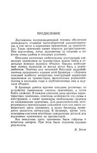 Радиолюбительские Карманные Приемники На Транзисторах