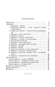Радиолюбительские Карманные Приемники На Транзисторах