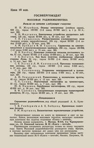 Радиолюбительские Карманные Приемники На Транзисторах
