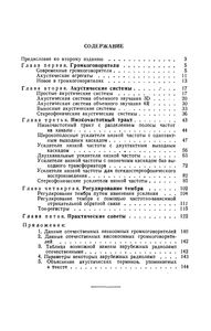 Улучшение Звучания Приемника