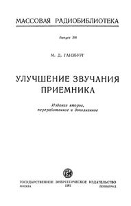 Улучшение Звучания Приемника