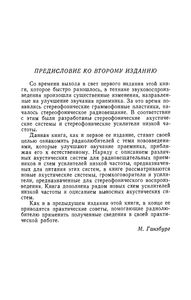 Улучшение Звучания Приемника