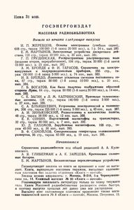 Улучшение Звучания Приемника