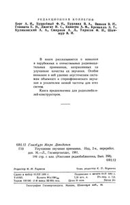 Улучшение Звучания Приемника