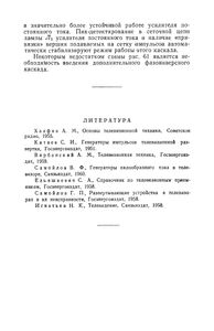 Синхронизация Генераторов Телевизионной Развертки