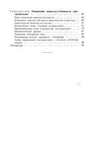 Синхронизация Генераторов Телевизионной Развертки