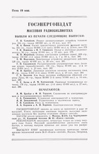 Синхронизация Генераторов Телевизионной Развертки