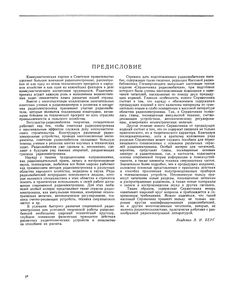 Справочник Радиолюбителя