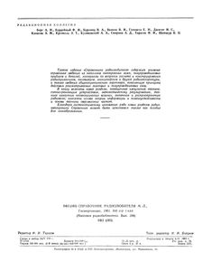 Справочник Радиолюбителя