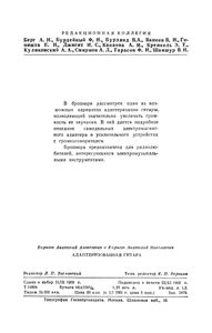 Адаптеризованная Гитара