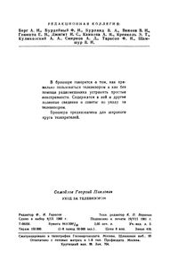 Уход За Телевизором