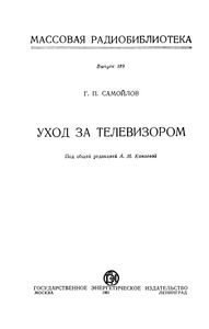Уход За Телевизором