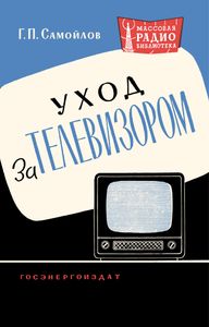 Уход За Телевизором