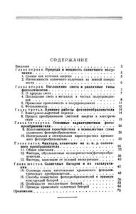 Кремниевые Солнечные Батареи