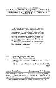 Кремниевые Солнечные Батареи