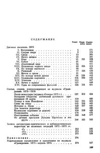 Полное Собрание Сочинений. Том XXI.
