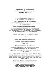 Полное Собрание Сочинений. Том XXI.