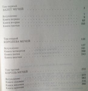 Повелители мечей