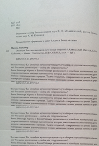Эволюция: Классические идеи в свете новых открытий.