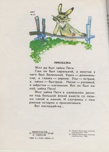 Про Зайку Петю