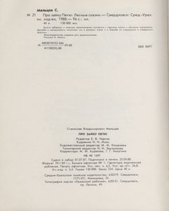 Про Зайку Петю