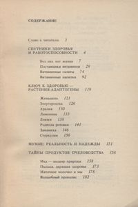 Стимуляторы Жизни
