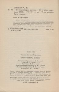 Стимуляторы Жизни