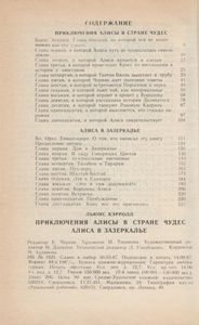 Приключения Алисы В Стране Чудес / Алиса В Зазеркалье
