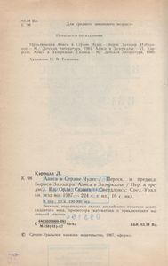 Приключения Алисы В Стране Чудес / Алиса В Зазеркалье