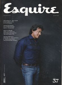 Esquire Russia № 037, Октябрь 2008