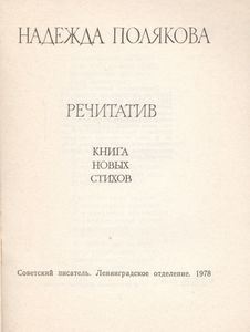 Речитатив