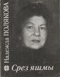Срез Яшмы
