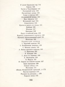 Срез Яшмы