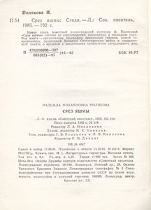 Срез Яшмы