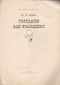 Господин Из Сан-Франциско
