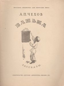 Ванька