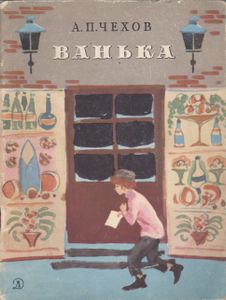 Ванька