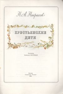 Крестьянские Дети