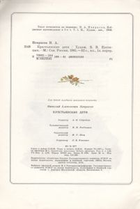 Крестьянские Дети